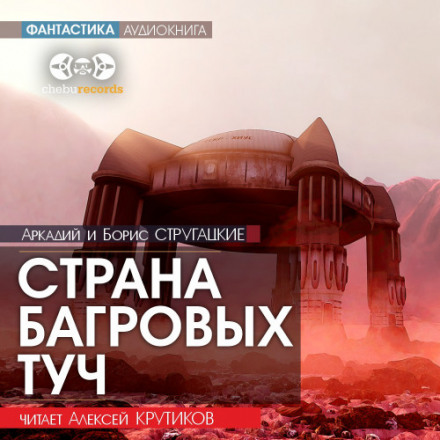 Land of Crimson Clouds