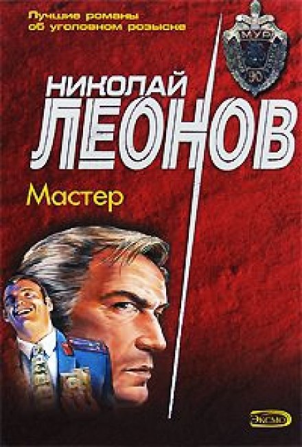 Майстер