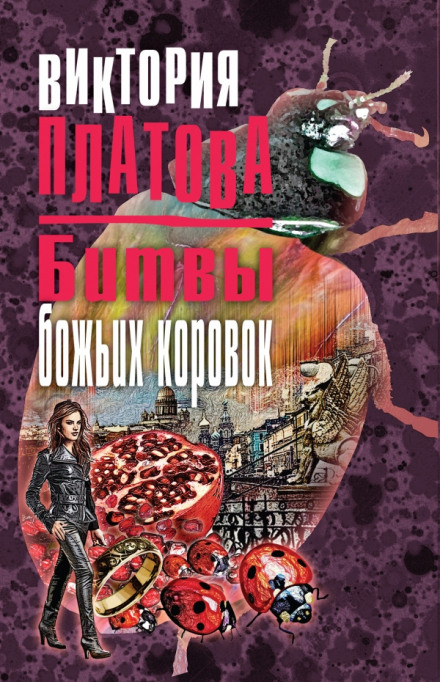 Битви сонечок
