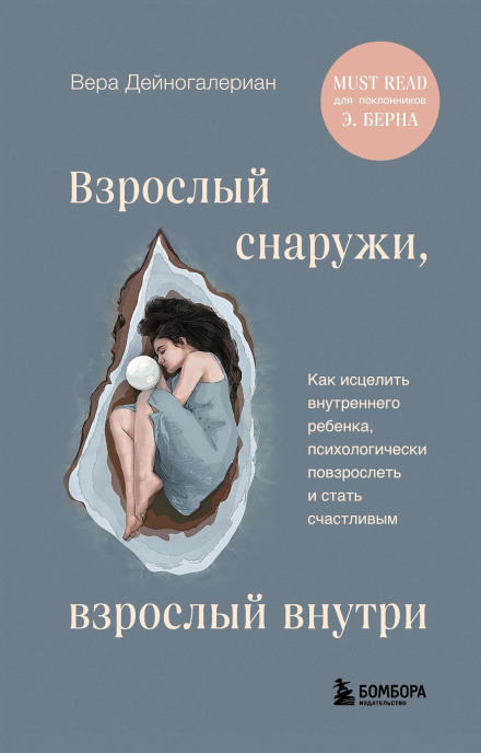 Adult on the Outside, Adult on the Inside: How to Heal Your Inner Child, Psychologically Grow Up and Become Happy