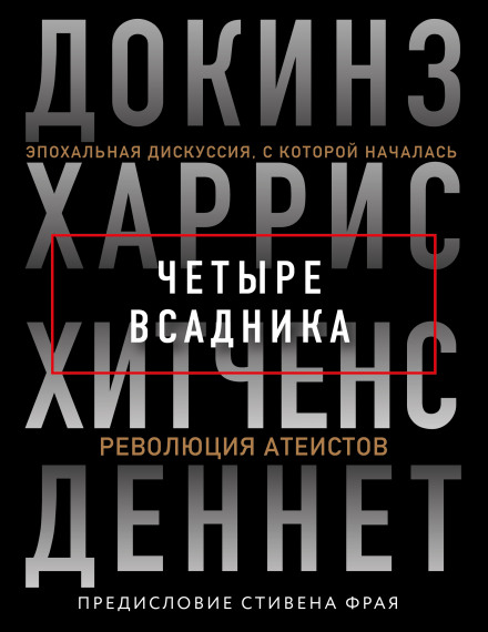 Чотири вершники