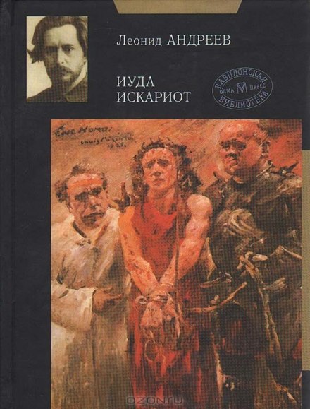 Judas Iscariot