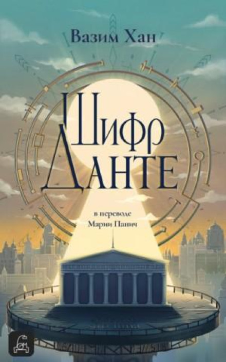 The Dante Cipher