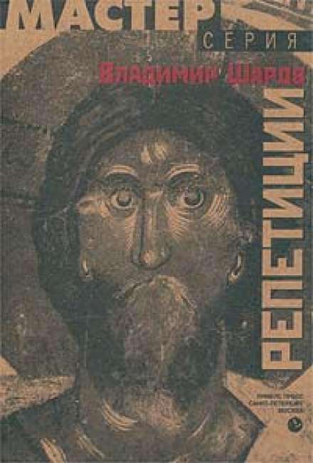 Репетиції
