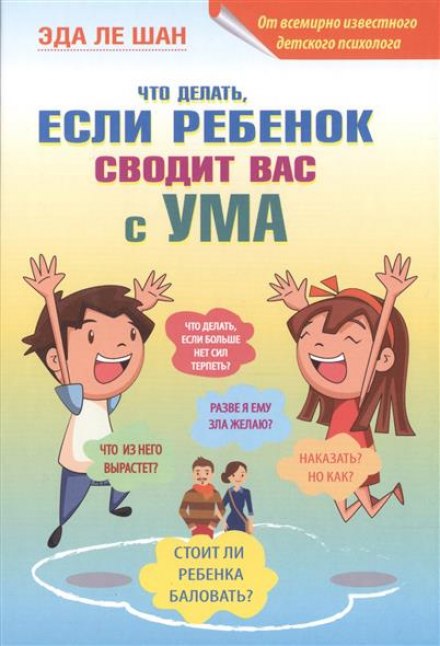 Коли ваша дитина зводить вас з розуму