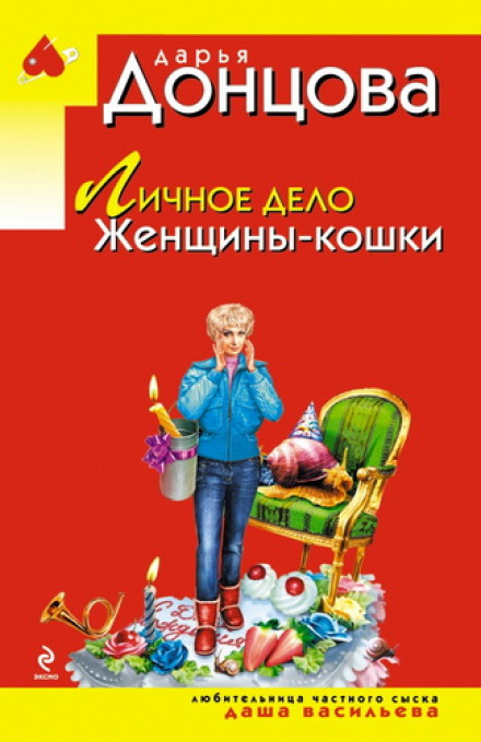 Особиста справа Жінки-кішки