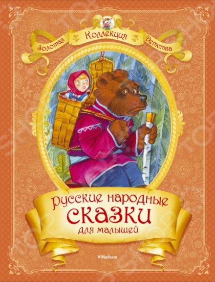 Russian Folk Tales for the Youngest