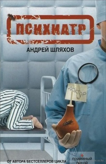 The Psychiatrist