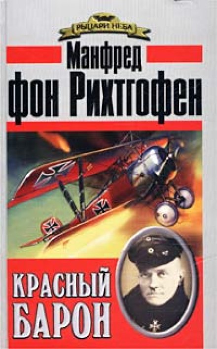 The Red Battle Flyer