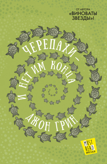 Черепахи — і нема їм кінця