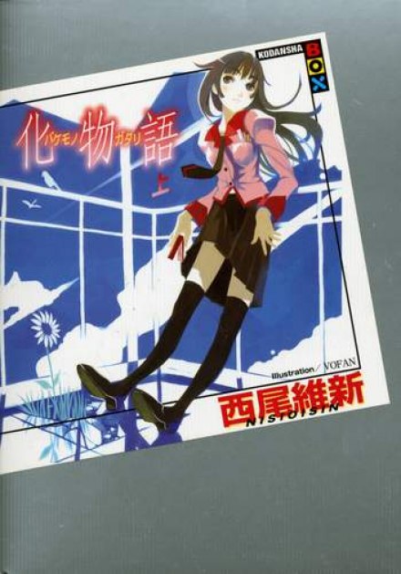 Bakemonogatari / Monster Story 1