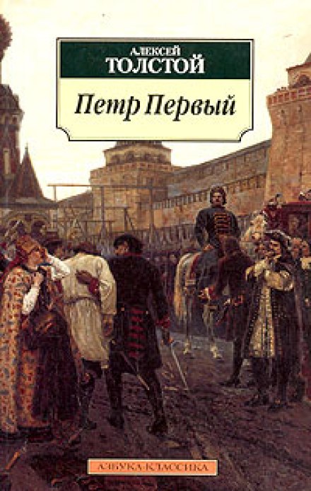 Петро Перший