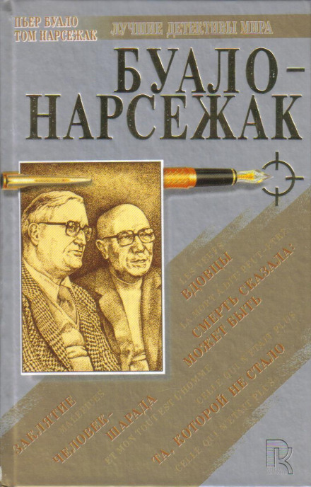 The Widowers