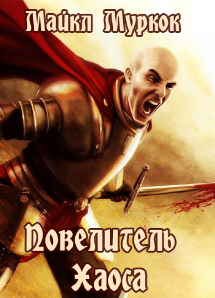 Lord of Chaos