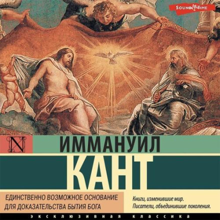 The Only Possible Basis for a Proof of the Existence of God