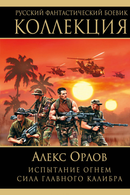 Сила головного калібру
