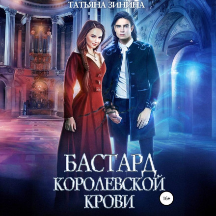 Bastard of Royal Blood