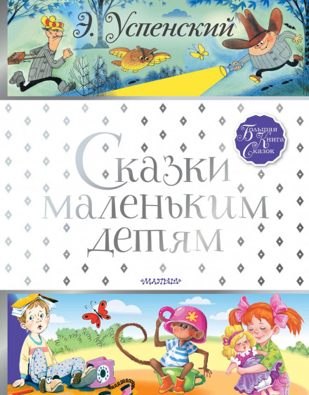 Fairy Tales for Little Children