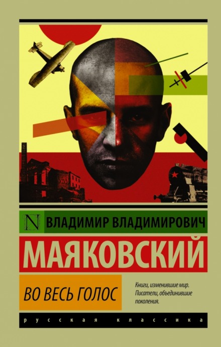Vladimir Mayakovsky: At the Top of My Voice