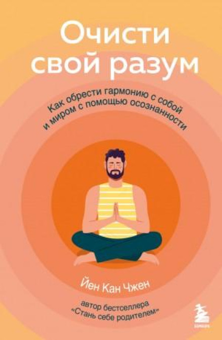 Clear Your Mind. How to Find Harmony with Yourself and the World through Mindfulness