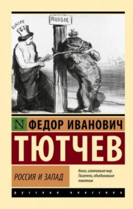 Russia and the West