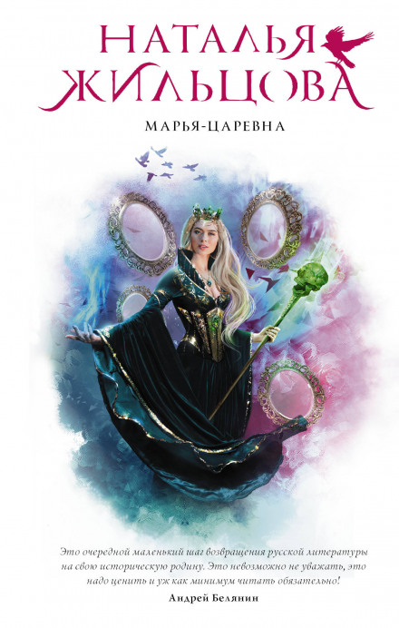 Мар'я-Царівна