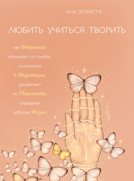 Любити. Вчитися. Творити