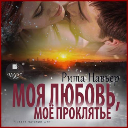My Love, My Curse