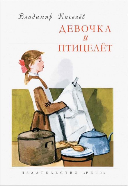The Girl and the Glider