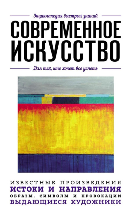 Contemporary Art: For Those Who Want to Keep Up with Everything