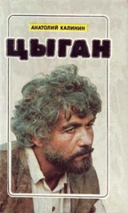 The Gypsy