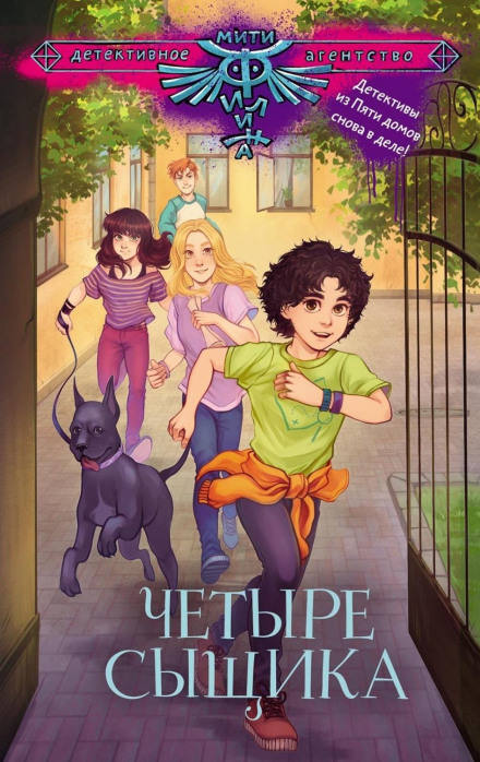 Чотири детективи
