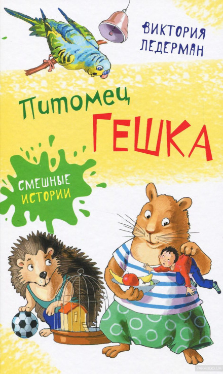 Pet Geshka