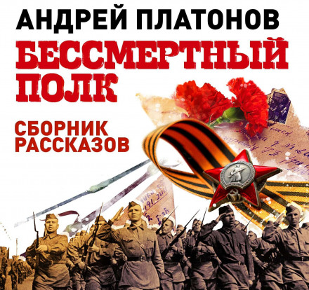 The Immortal Regiment: A Collection of Stories