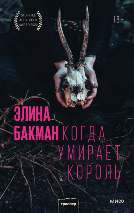 Коли вмирає король