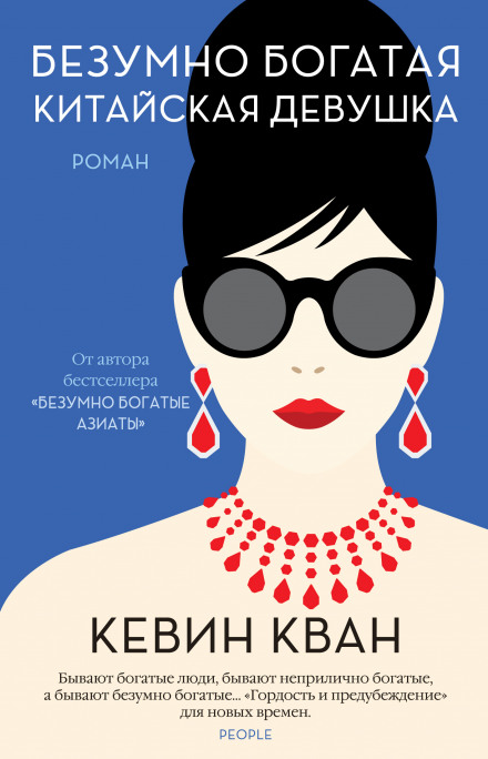 China Rich Girlfriend