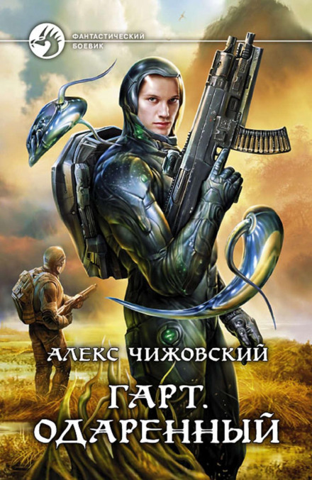 The Gifted One