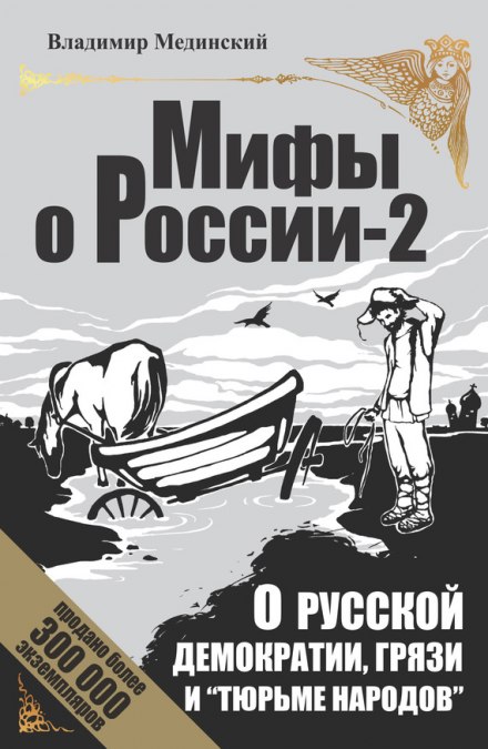 On Russian Democracy, Filth, and the “Prison of Nations”