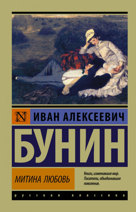 Митина любов