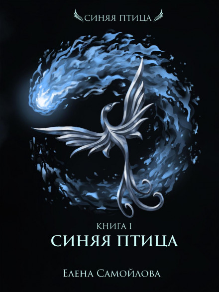 Синій Птах
