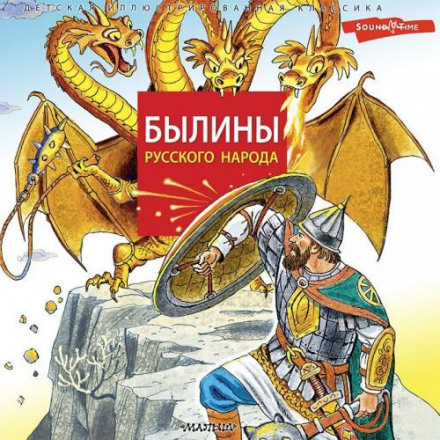 Билини російського народу