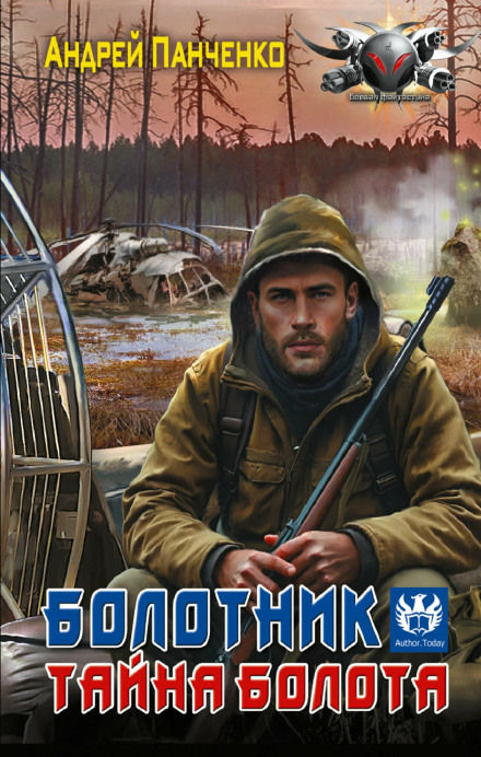 The Swamp Dweller: The Secret of the Swamp