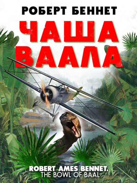The Cup of Baal