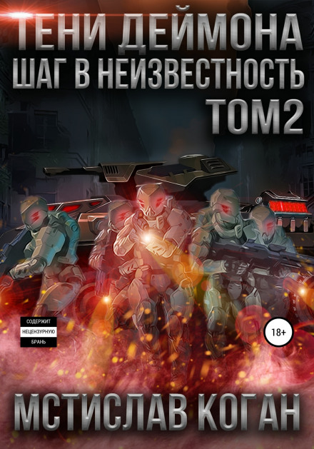 A Step into the Unknown. Volume 2