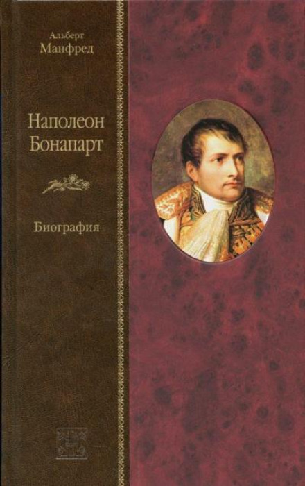 Napoleon Bonaparte