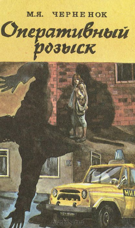 Оперативний розшук