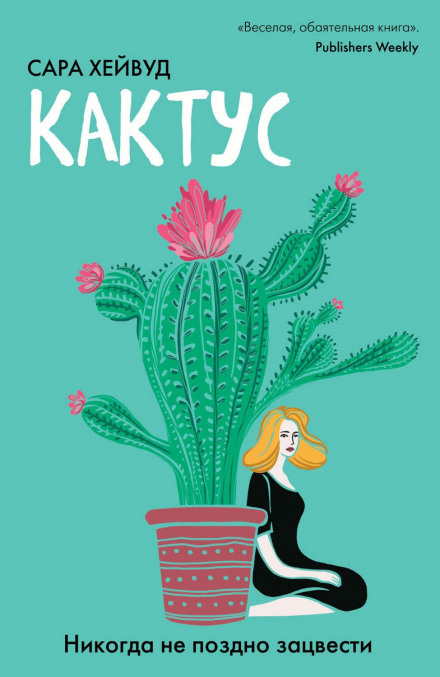 Cactus