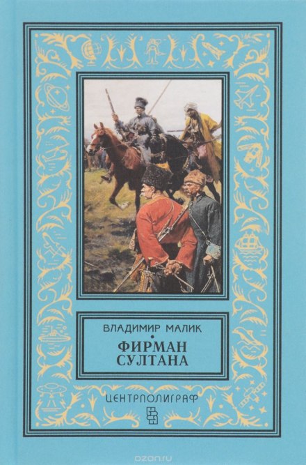 The Sultan's Firman