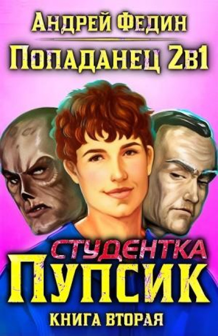 Студентка Пупсік