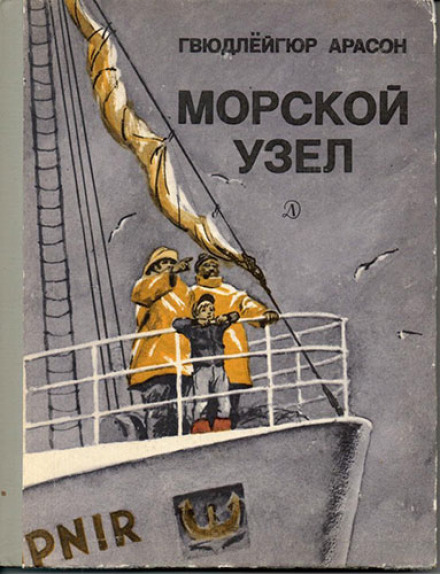 Морський вузол